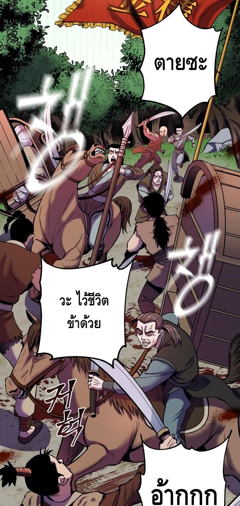 The Youngest Son of Habukpanga ตอนที่ 14 57