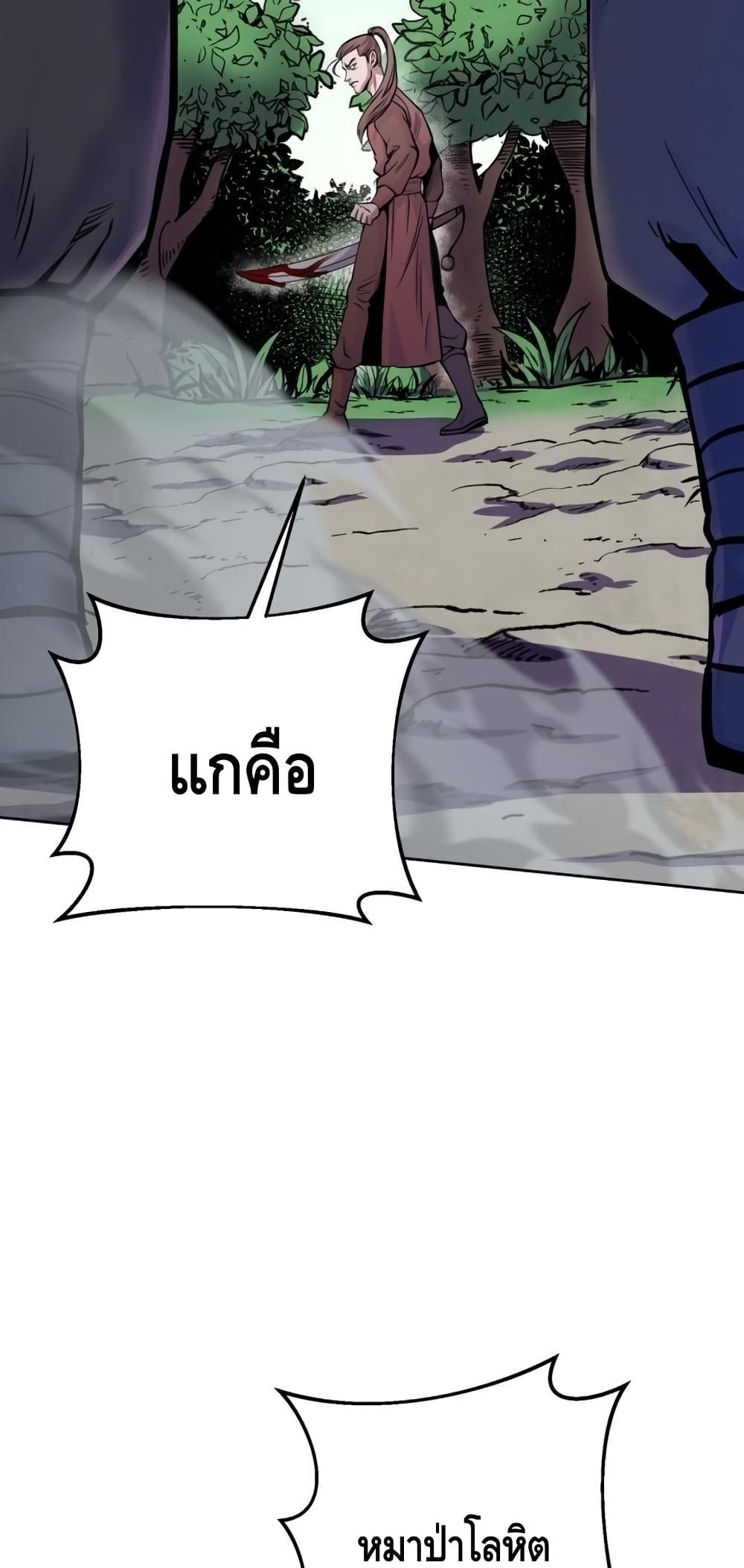The Youngest Son of Habukpanga ตอนที่ 14 66