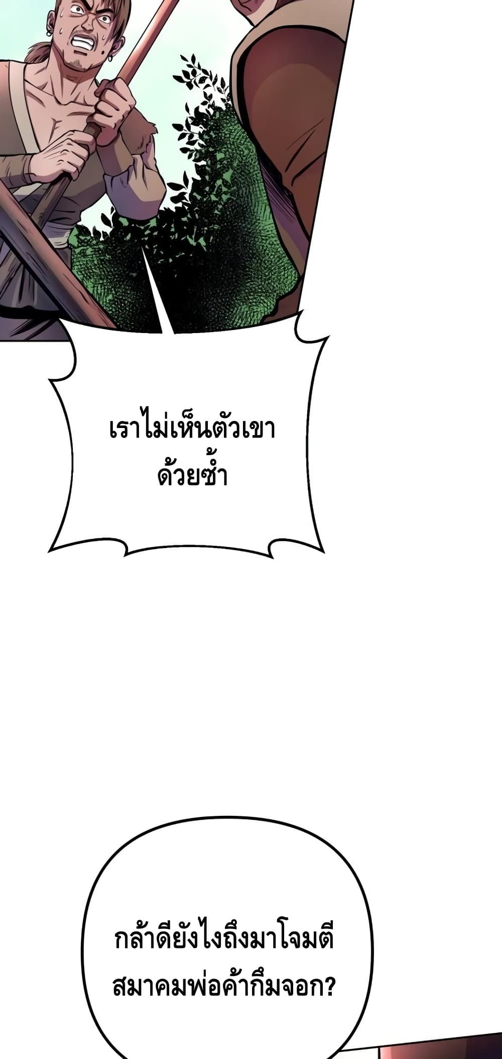 The Youngest Son of Habukpanga ตอนที่ 14 62