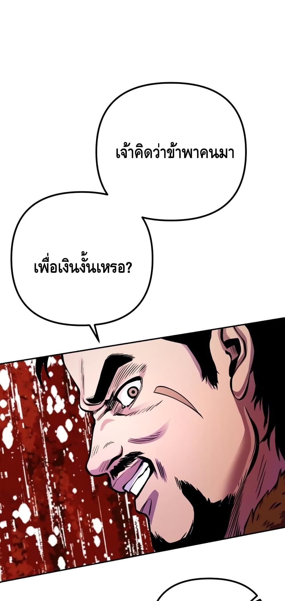 The Youngest Son of Habukpanga ตอนที่ 14 73