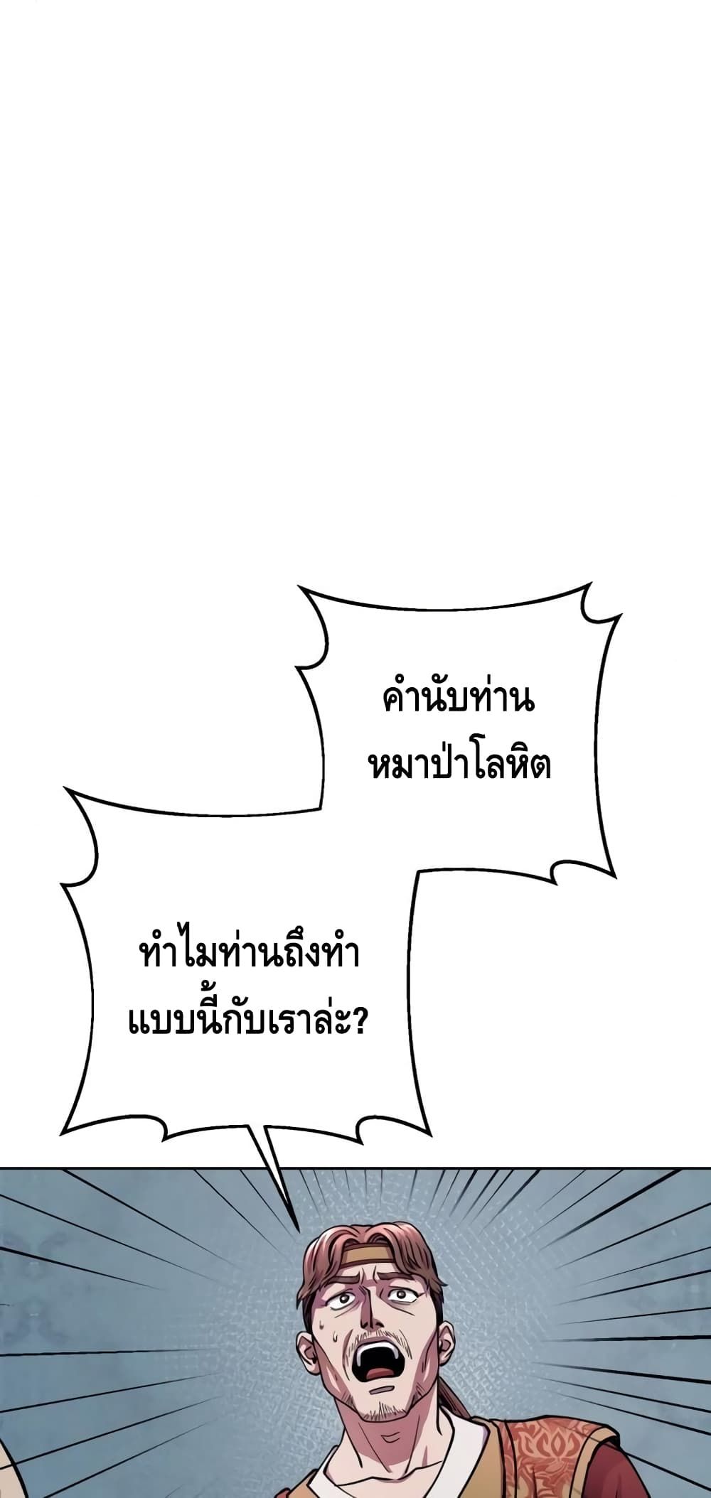 The Youngest Son of Habukpanga ตอนที่ 14 71
