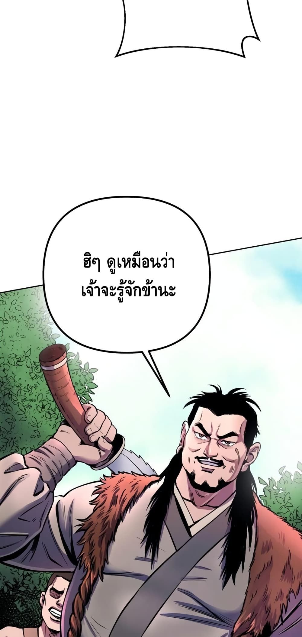 The Youngest Son of Habukpanga ตอนที่ 14 67