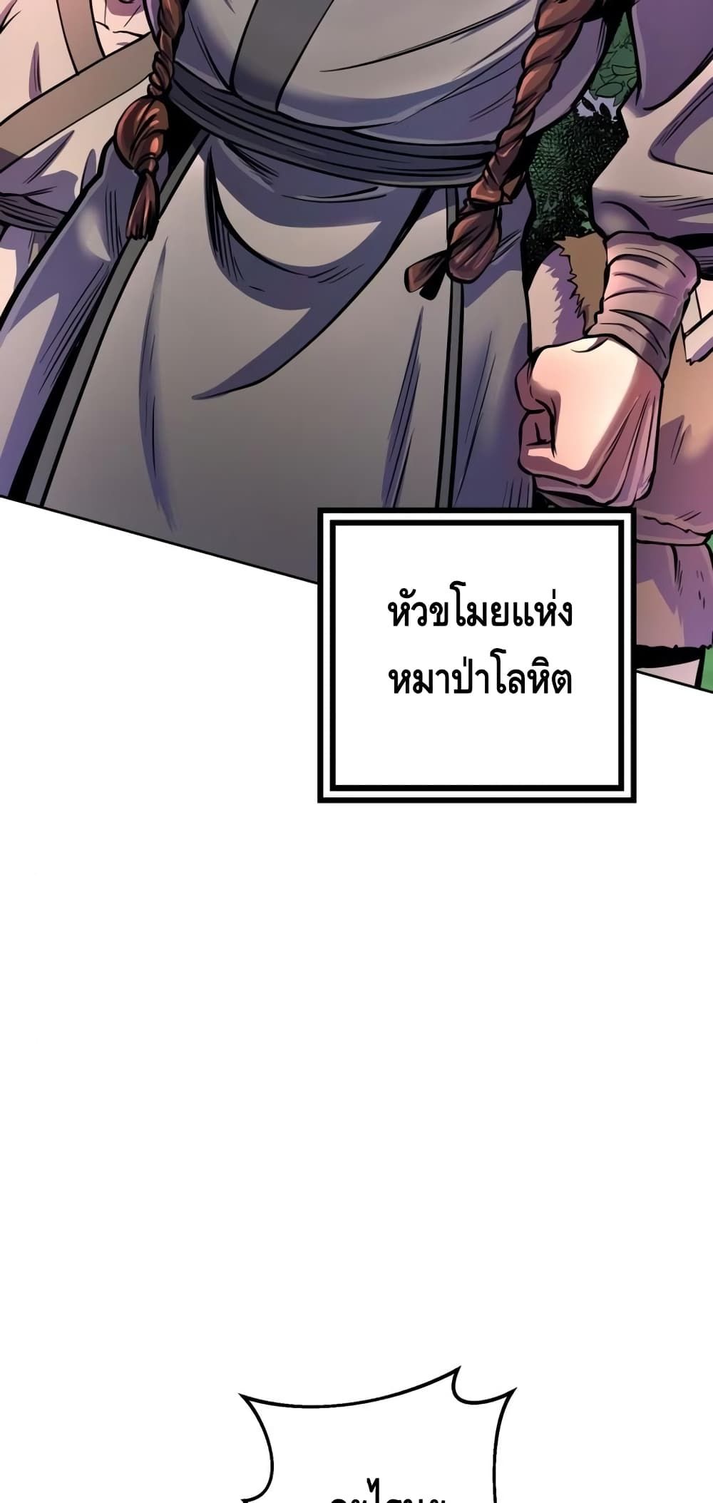 The Youngest Son of Habukpanga ตอนที่ 14 68