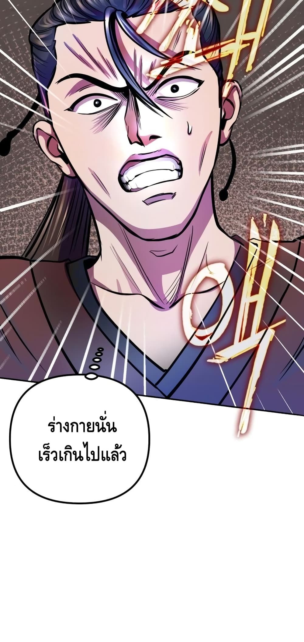 The Youngest Son of Habukpanga ตอนที่ 14 77