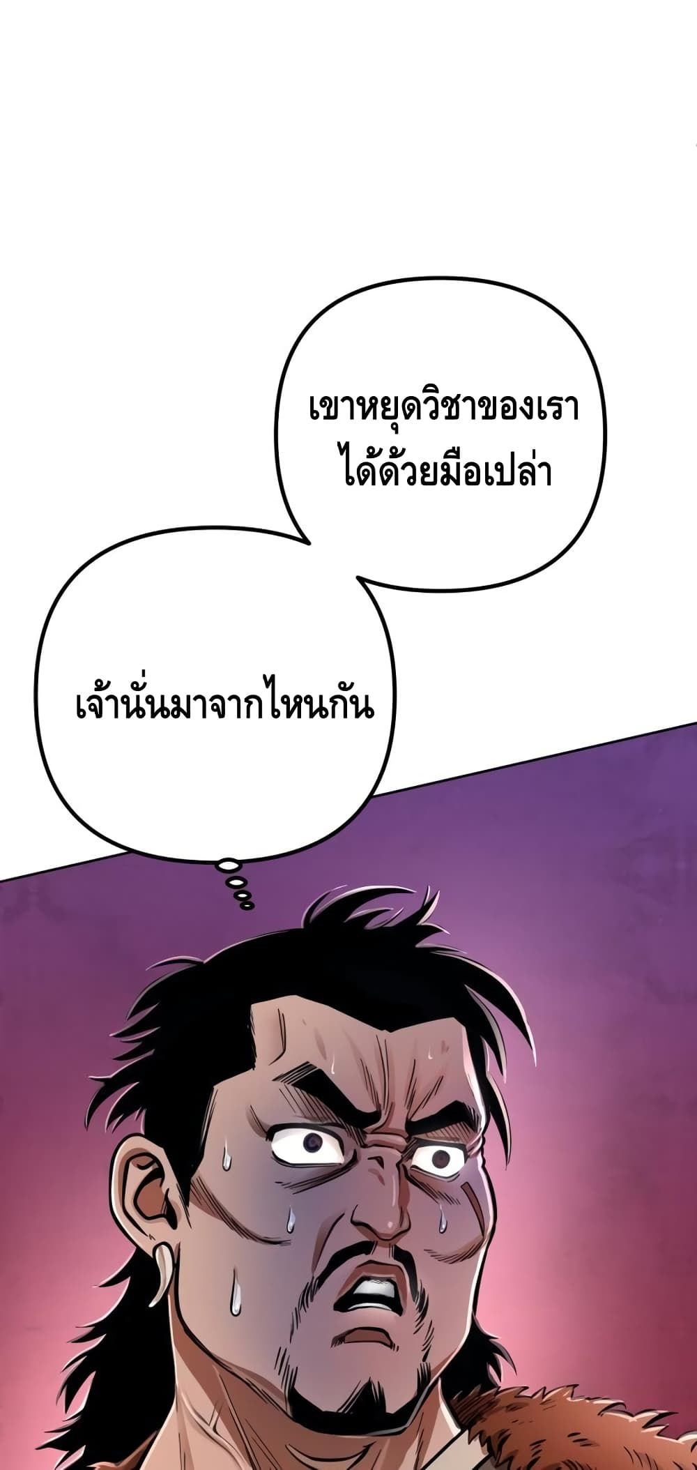 The Youngest Son of Habukpanga ตอนที่ 14 92