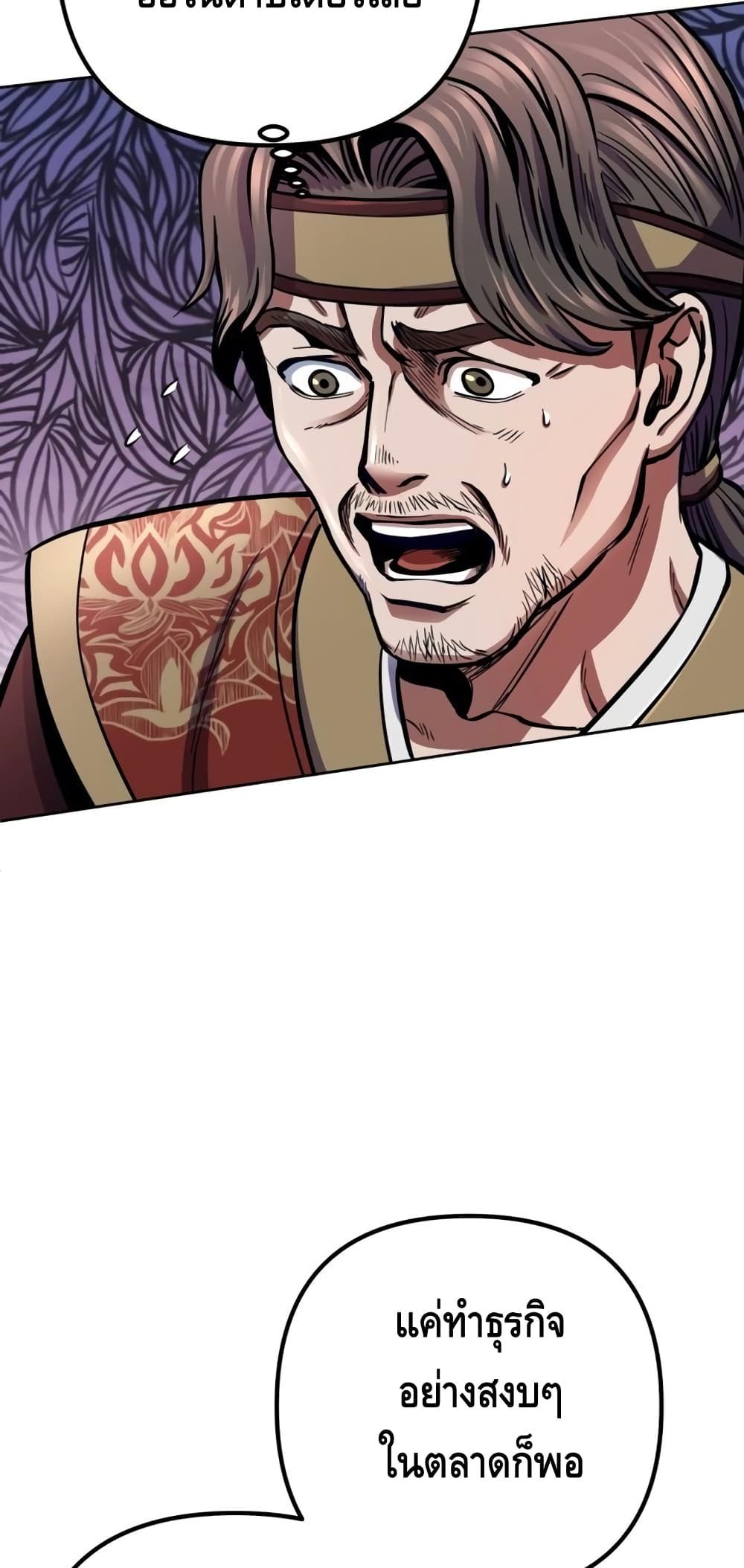 The Youngest Son of Habukpanga ตอนที่ 14 83