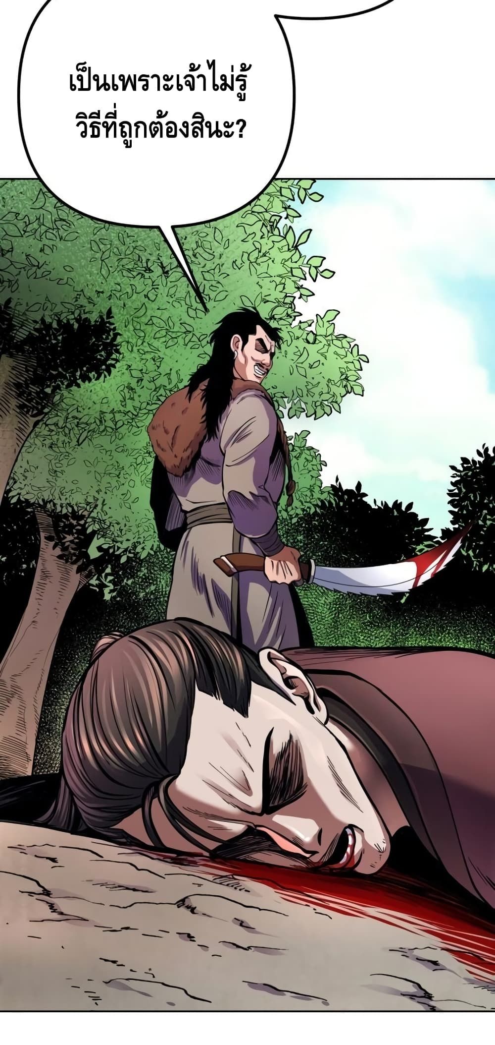 The Youngest Son of Habukpanga ตอนที่ 14 84