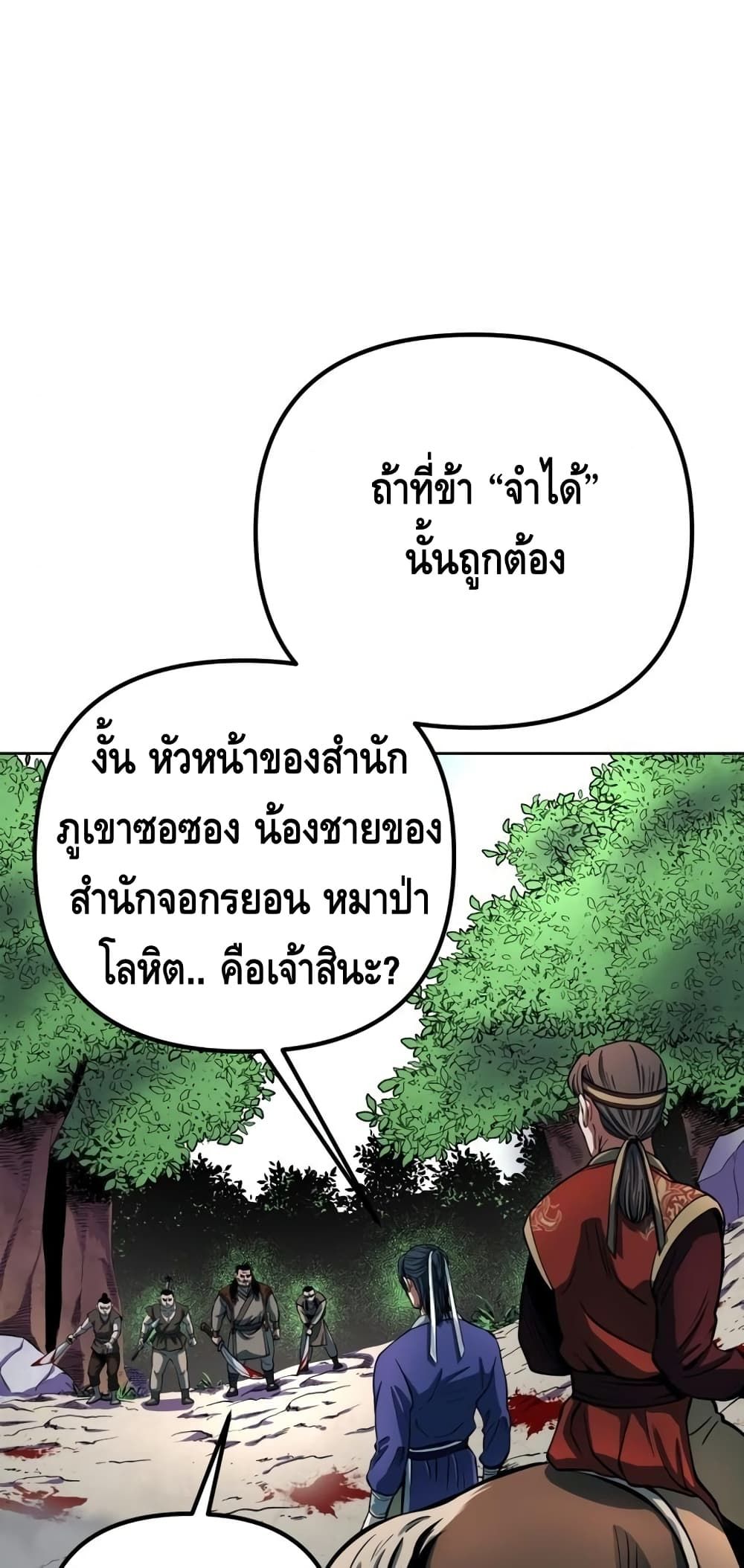 The Youngest Son of Habukpanga ตอนที่ 14 95