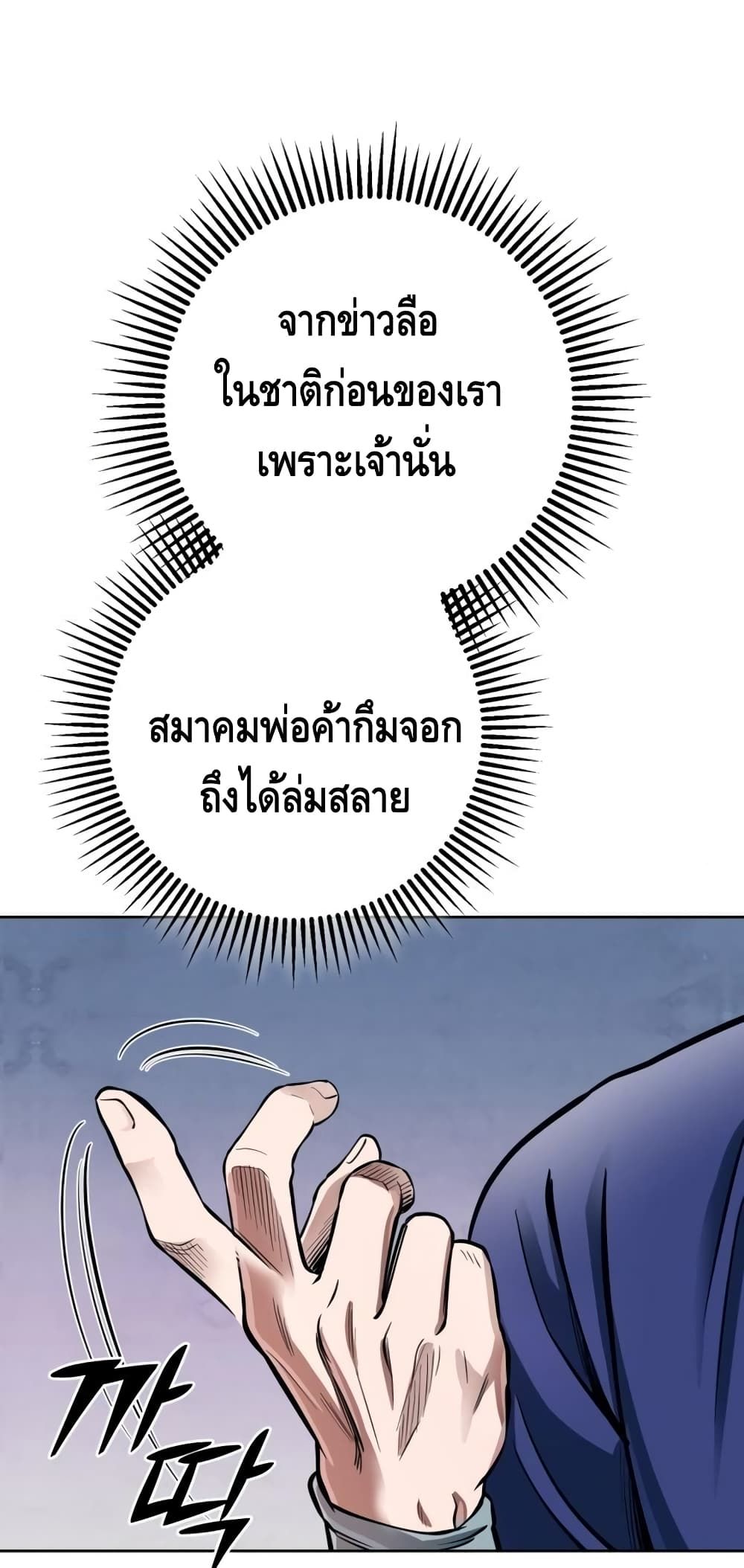 The Youngest Son of Habukpanga ตอนที่ 14 98