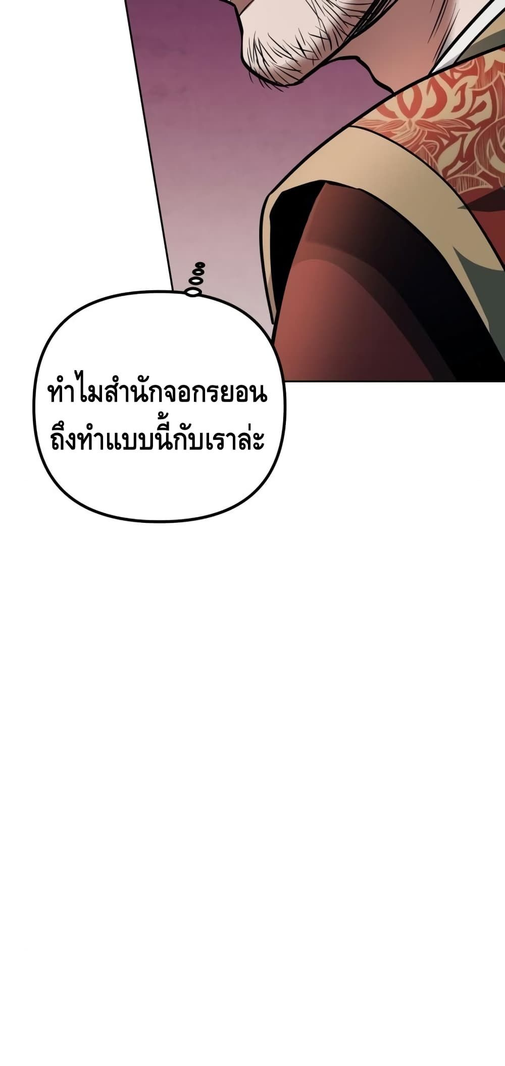 The Youngest Son of Habukpanga ตอนที่ 14 97