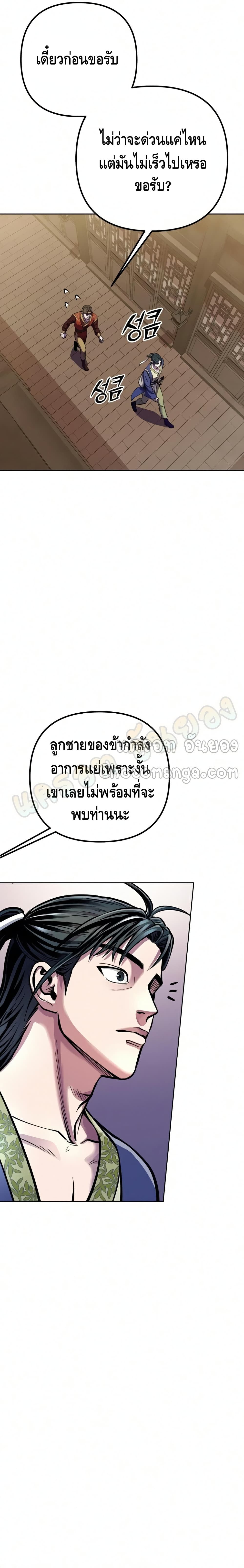 The Youngest Son of Habukpanga ตอนที่ 15 14