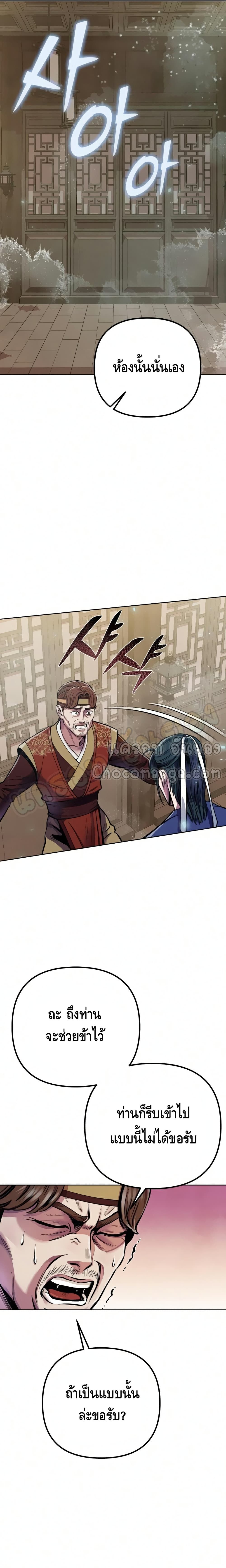 The Youngest Son of Habukpanga ตอนที่ 15 15