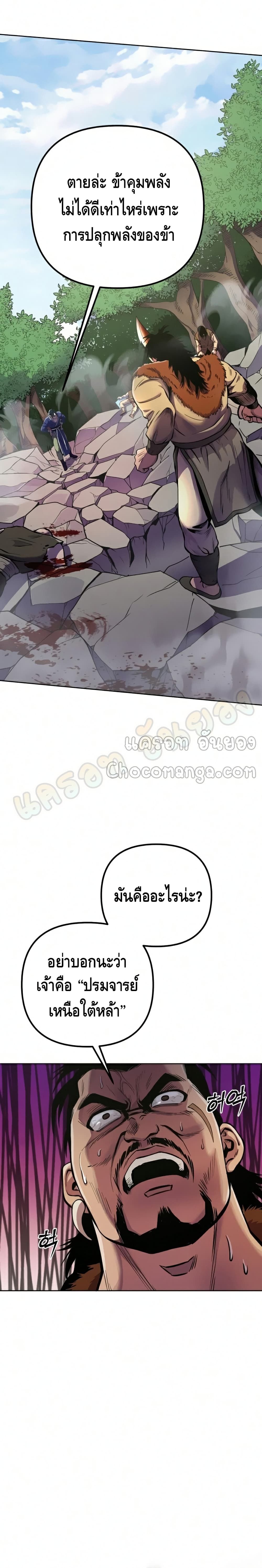 The Youngest Son of Habukpanga ตอนที่ 15 7
