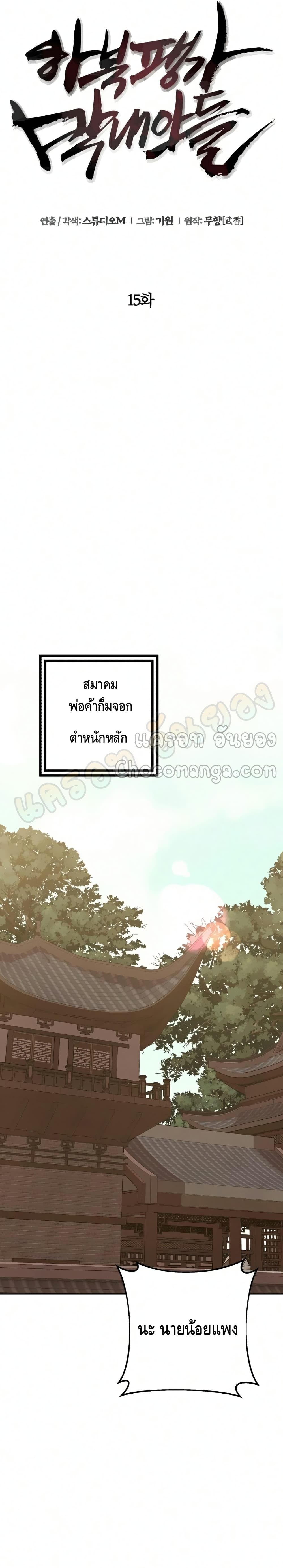 The Youngest Son of Habukpanga ตอนที่ 15 13
