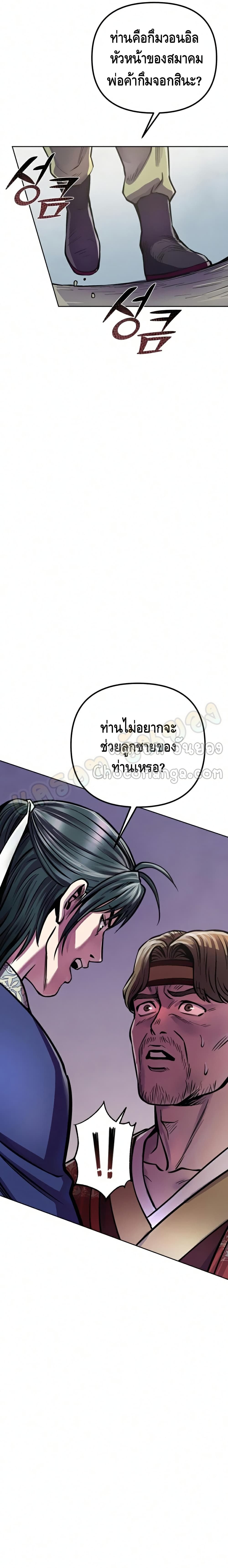 The Youngest Son of Habukpanga ตอนที่ 15 12