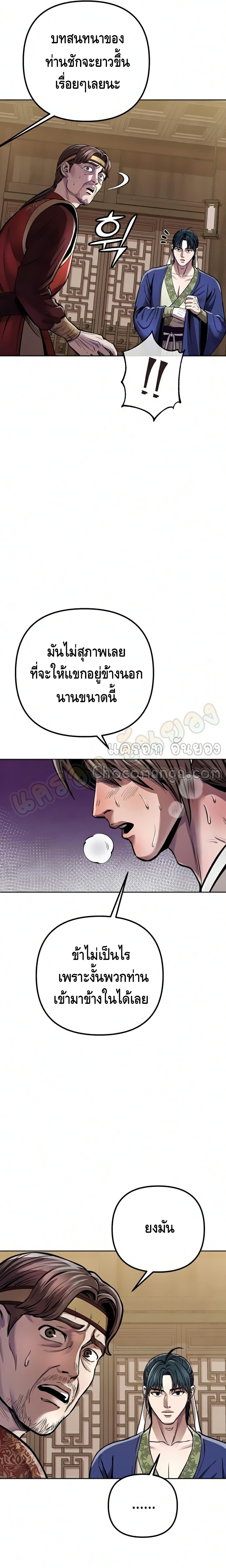 The Youngest Son of Habukpanga ตอนที่ 15 19