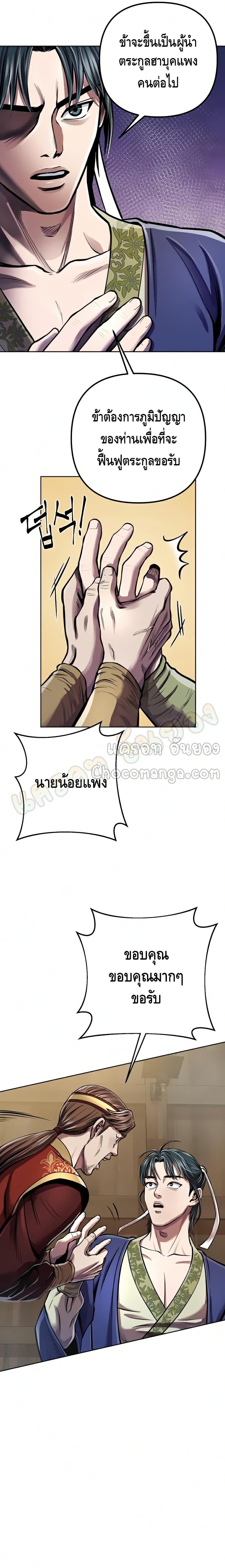 The Youngest Son of Habukpanga ตอนที่ 15 24