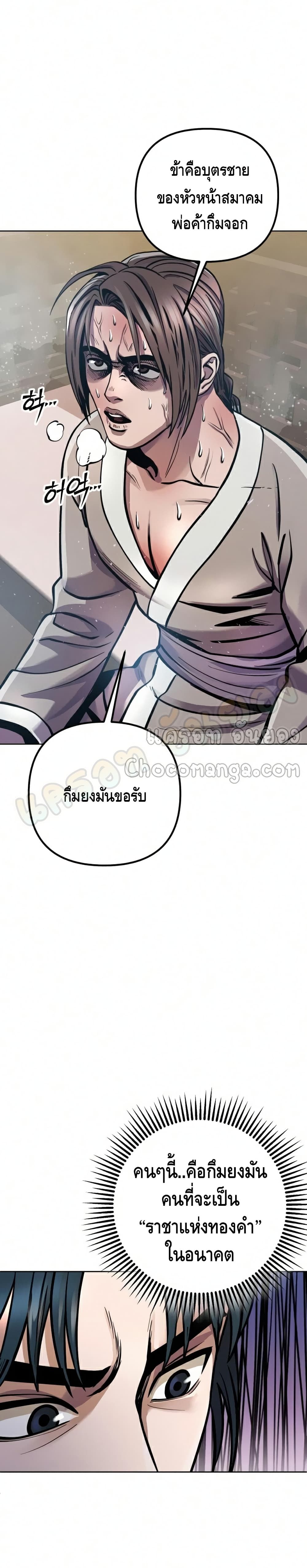 The Youngest Son of Habukpanga ตอนที่ 15 21