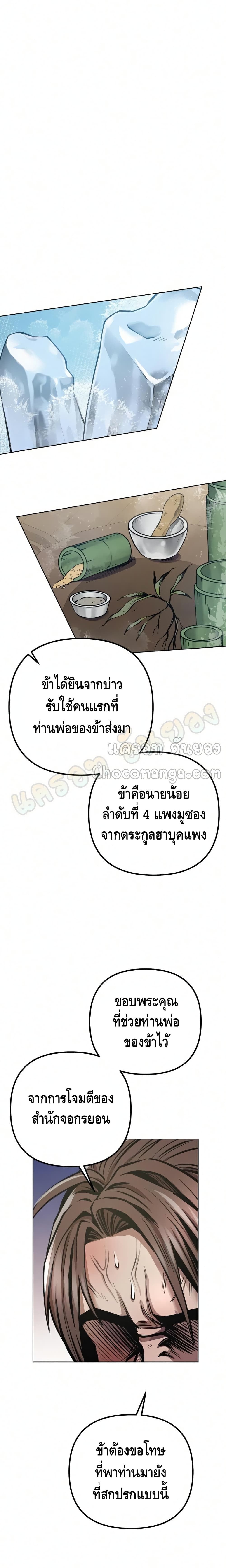 The Youngest Son of Habukpanga ตอนที่ 15 20