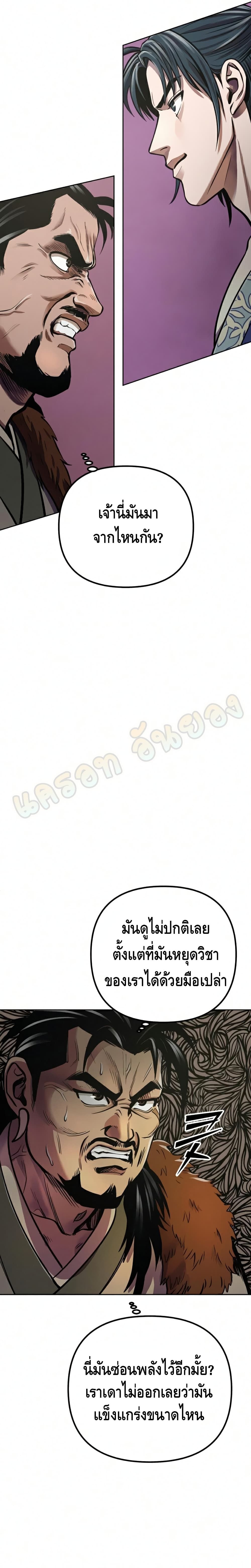 The Youngest Son of Habukpanga ตอนที่ 15 28