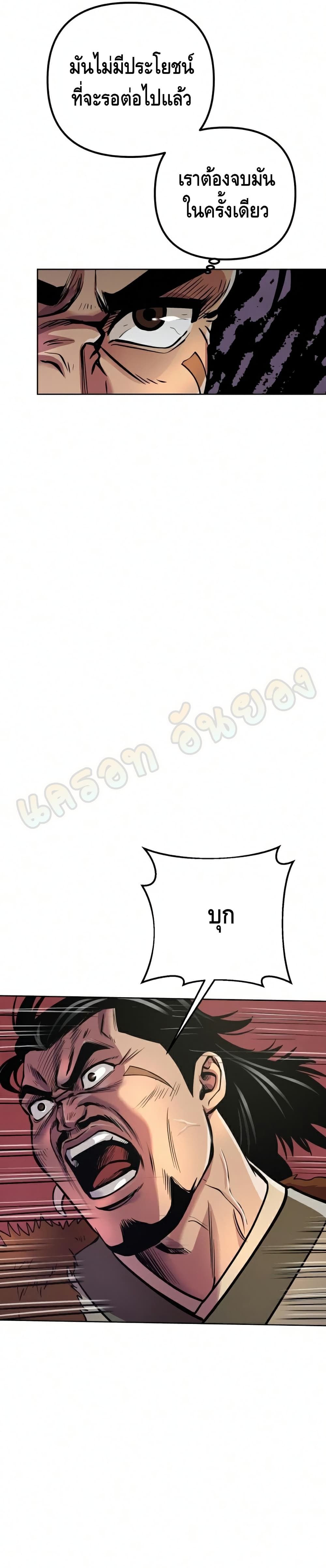 The Youngest Son of Habukpanga ตอนที่ 15 29