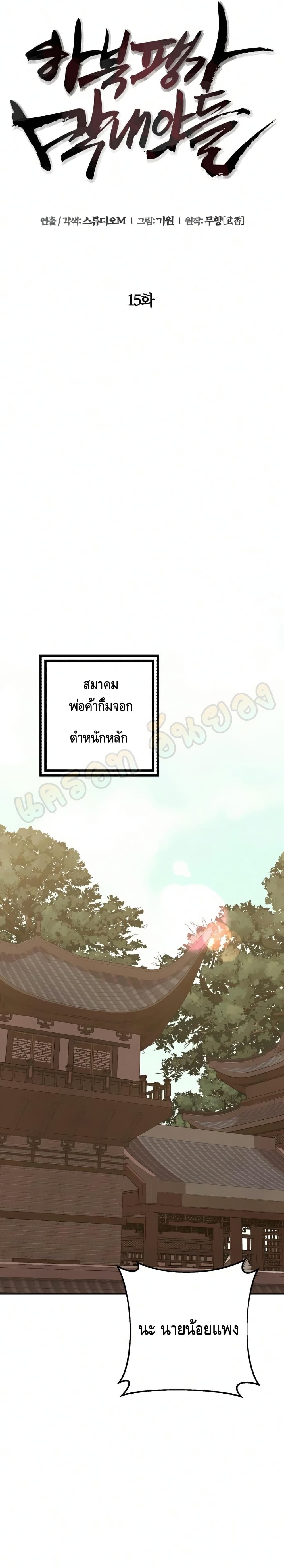 The Youngest Son of Habukpanga ตอนที่ 15 38