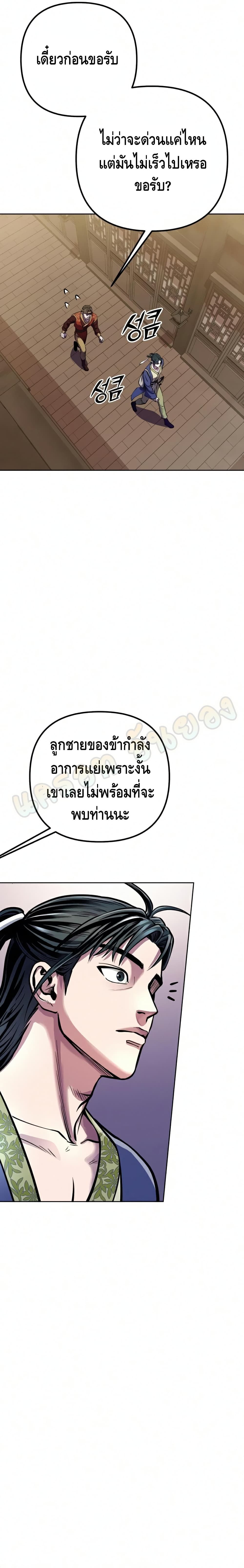 The Youngest Son of Habukpanga ตอนที่ 15 39