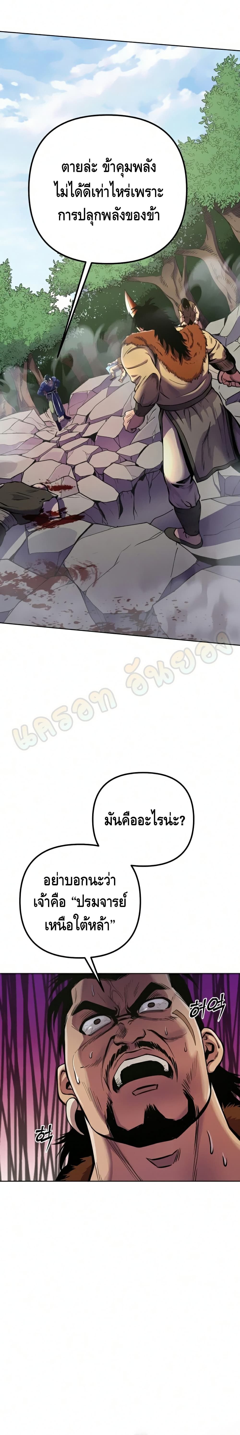 The Youngest Son of Habukpanga ตอนที่ 15 32