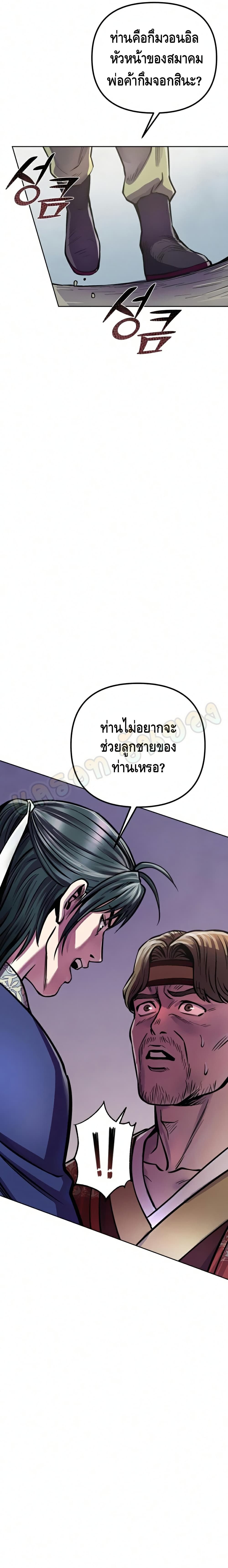 The Youngest Son of Habukpanga ตอนที่ 15 37