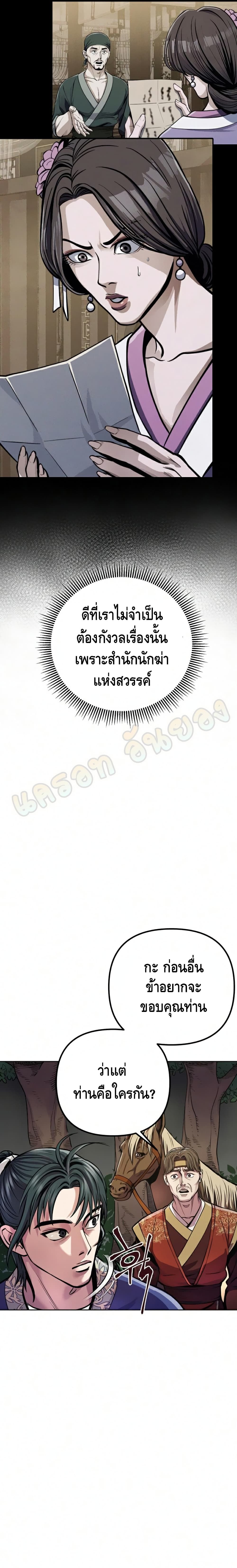 The Youngest Son of Habukpanga ตอนที่ 15 36
