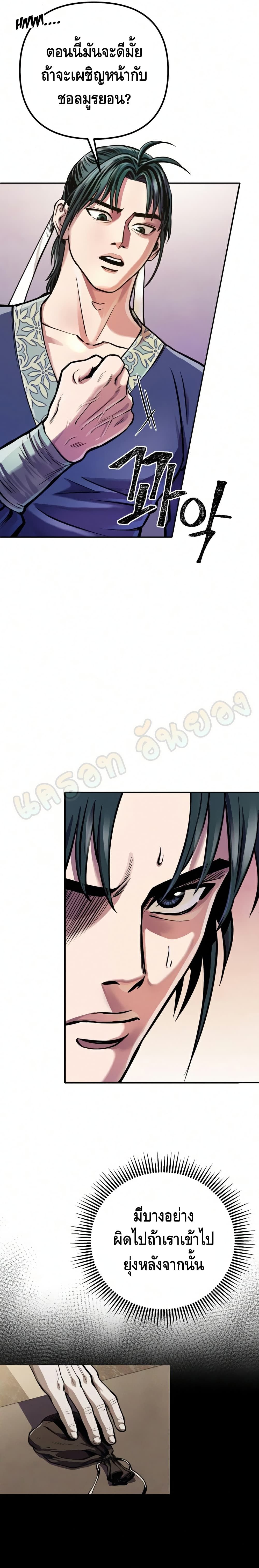 The Youngest Son of Habukpanga ตอนที่ 15 35