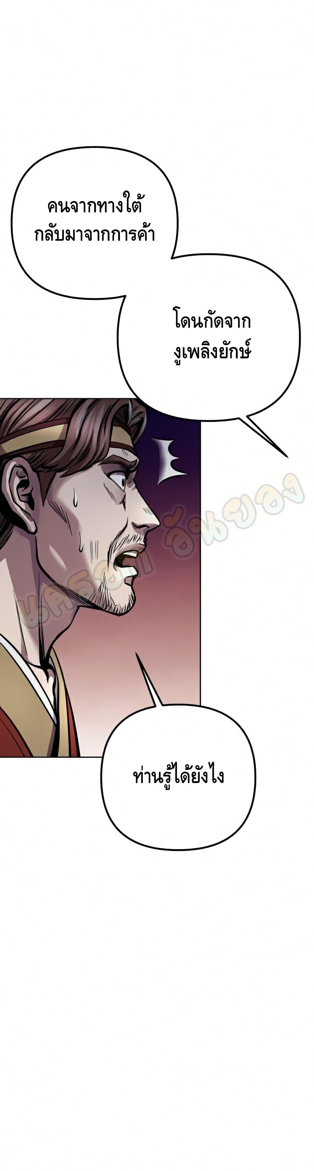 The Youngest Son of Habukpanga ตอนที่ 15 42