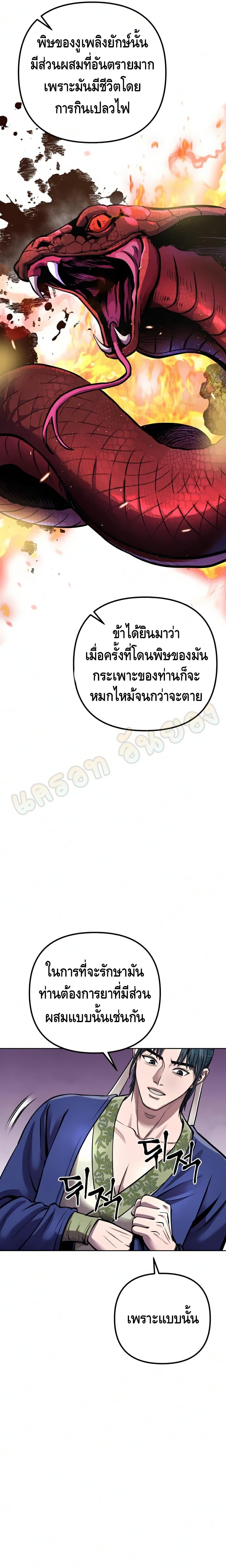 The Youngest Son of Habukpanga ตอนที่ 15 43