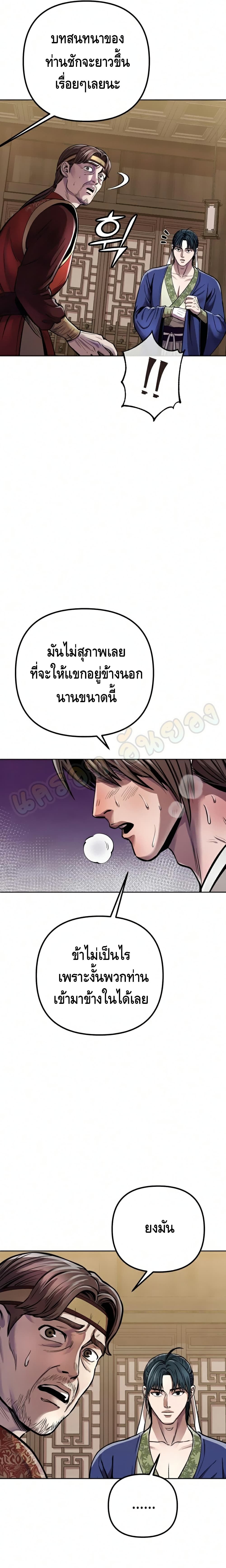 The Youngest Son of Habukpanga ตอนที่ 15 44