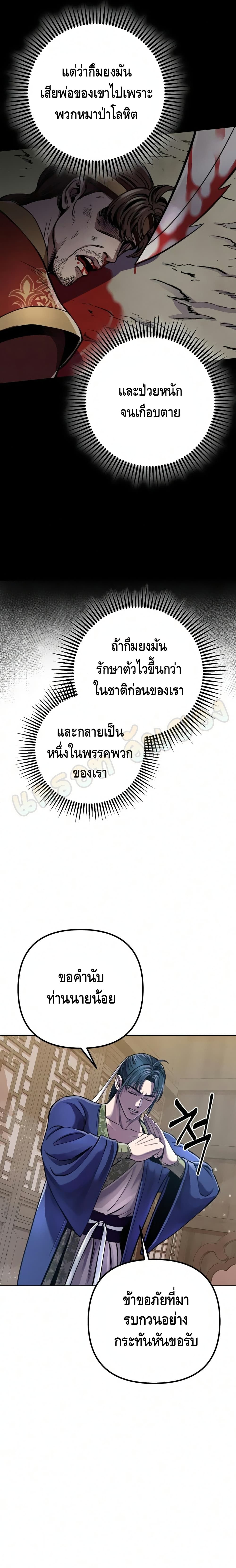 The Youngest Son of Habukpanga ตอนที่ 15 48