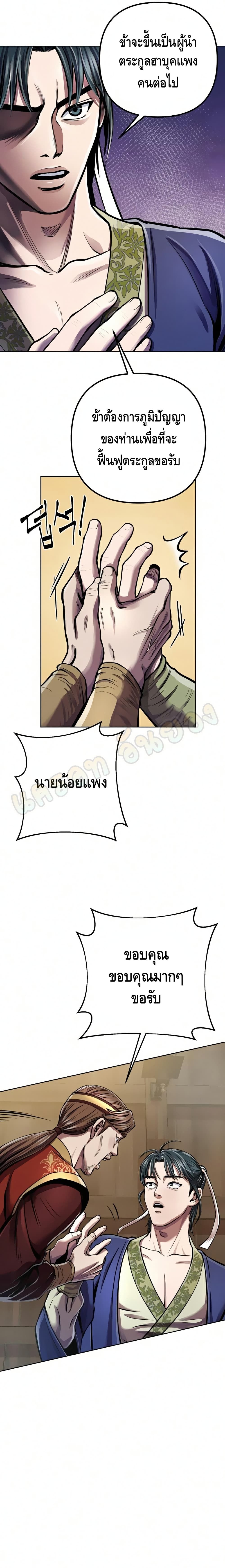 The Youngest Son of Habukpanga ตอนที่ 15 49