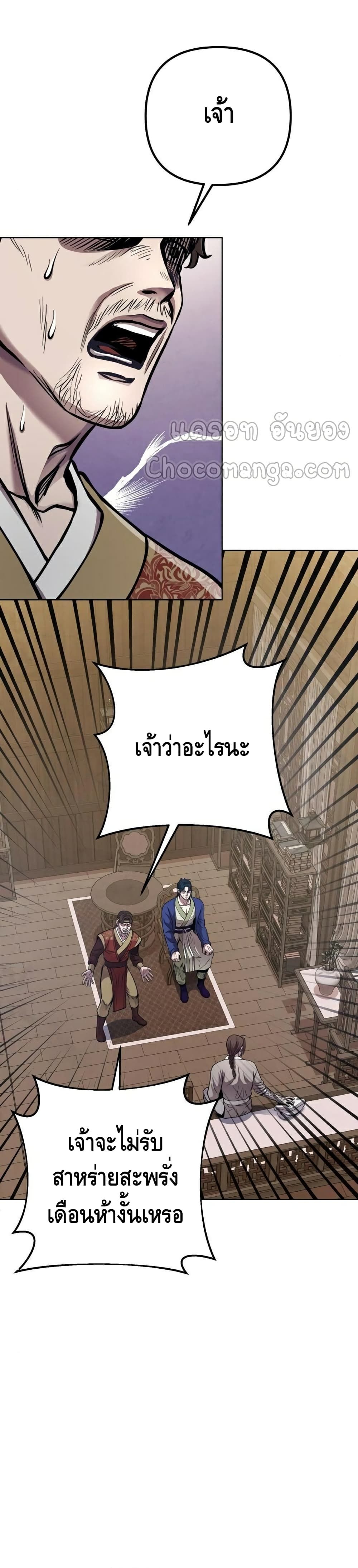 The Youngest Son of Habukpanga ตอนที่ 16 2