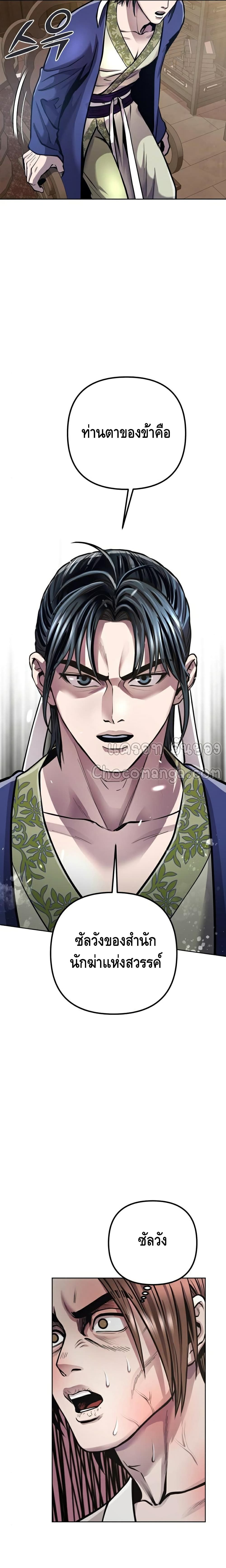 The Youngest Son of Habukpanga ตอนที่ 16 6