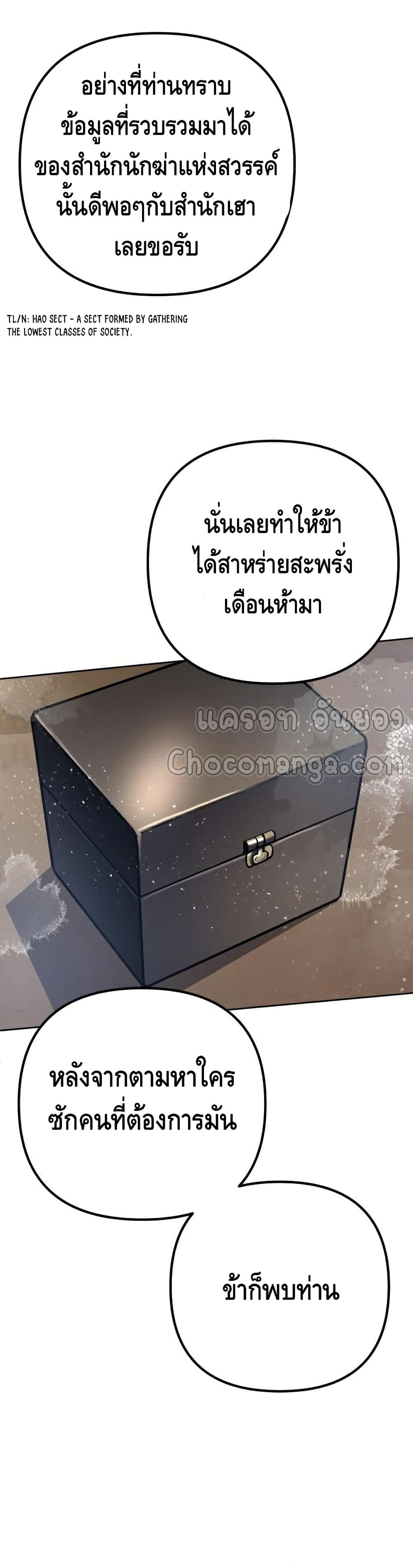 The Youngest Son of Habukpanga ตอนที่ 16 7