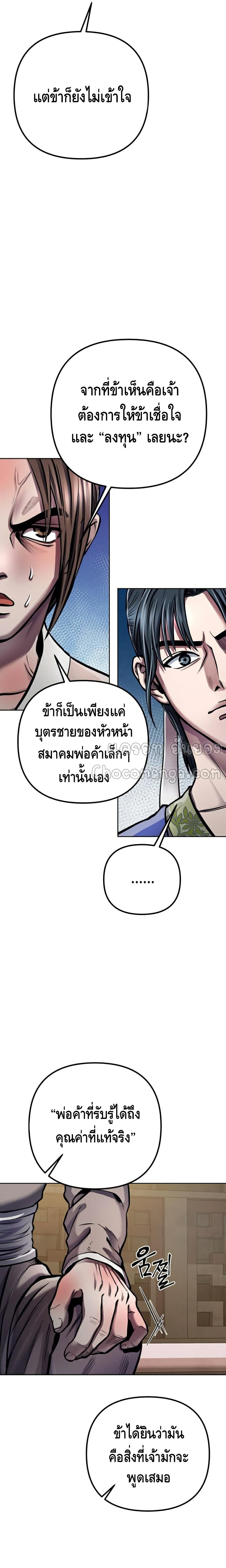 The Youngest Son of Habukpanga ตอนที่ 16 11