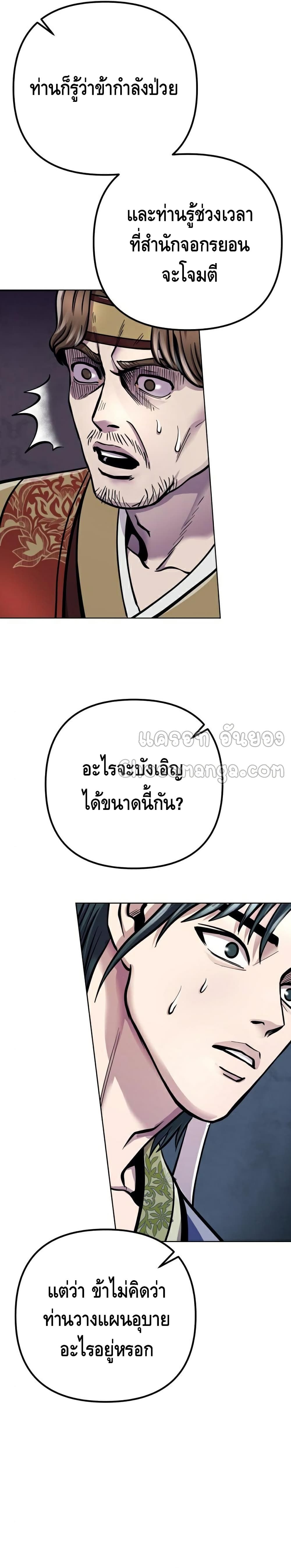 The Youngest Son of Habukpanga ตอนที่ 16 4