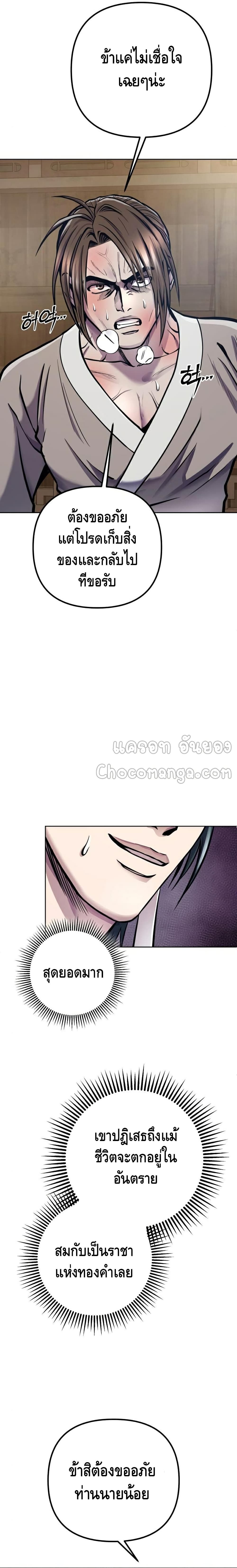 The Youngest Son of Habukpanga ตอนที่ 16 5