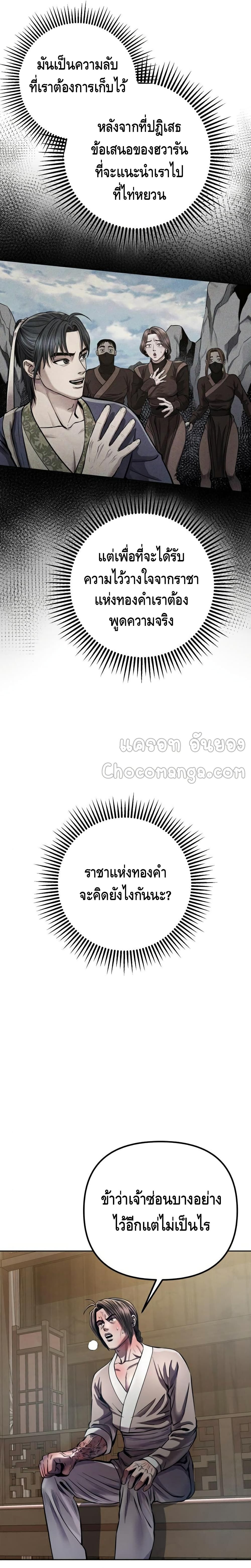 The Youngest Son of Habukpanga ตอนที่ 16 10