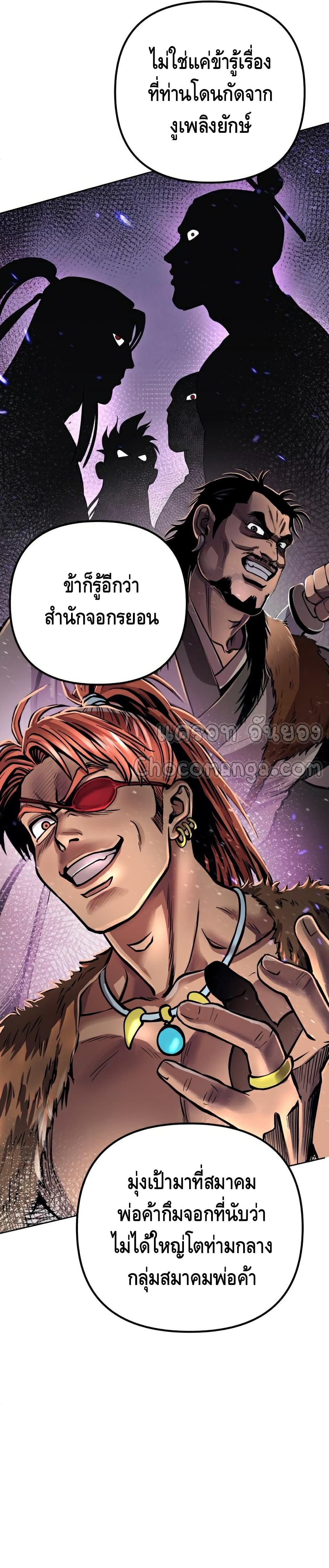 The Youngest Son of Habukpanga ตอนที่ 16 8