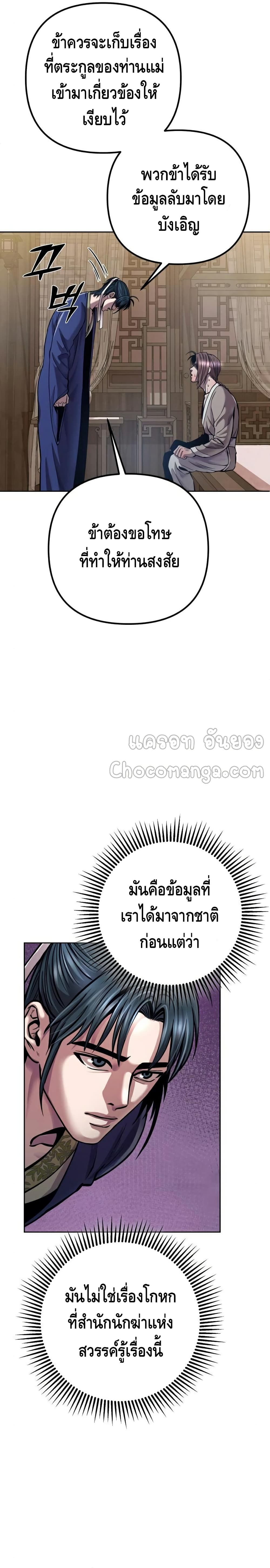 The Youngest Son of Habukpanga ตอนที่ 16 9