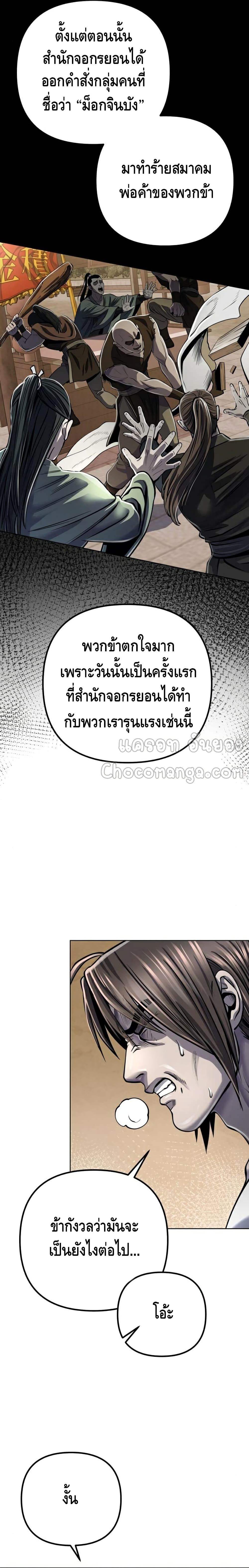 The Youngest Son of Habukpanga ตอนที่ 16 19