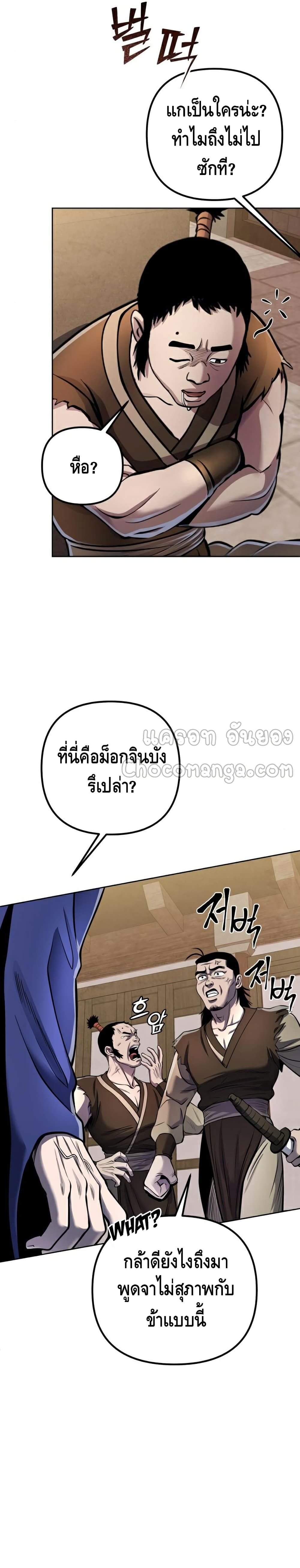 The Youngest Son of Habukpanga ตอนที่ 16 22