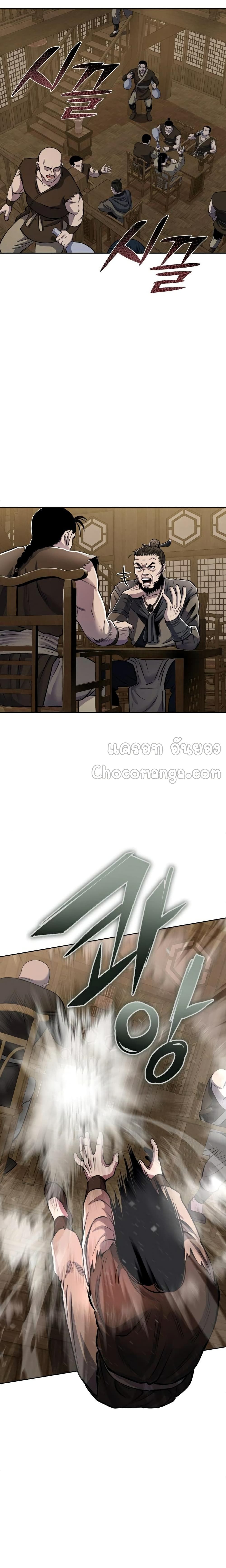 The Youngest Son of Habukpanga ตอนที่ 16 24