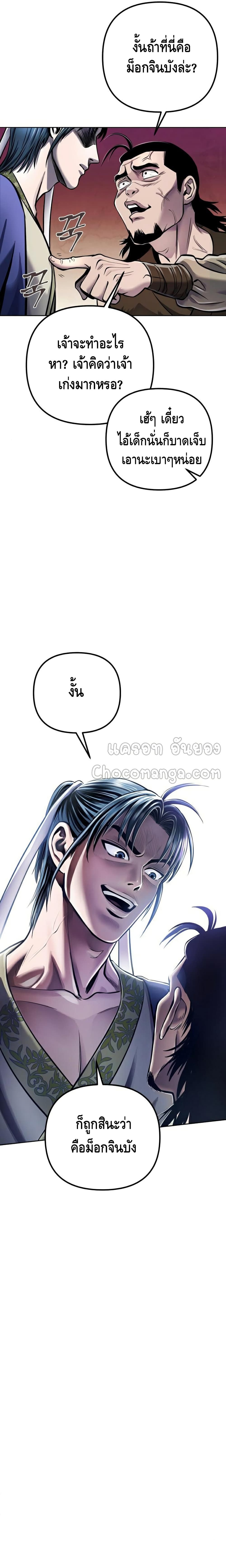 The Youngest Son of Habukpanga ตอนที่ 16 23