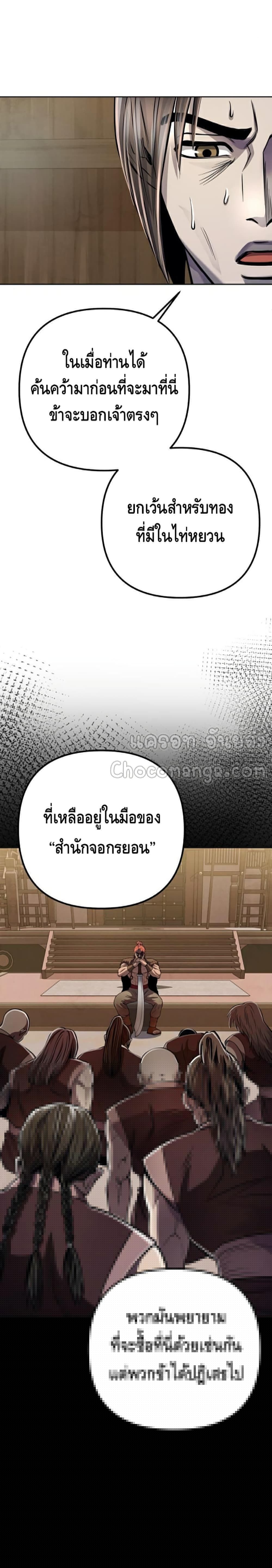The Youngest Son of Habukpanga ตอนที่ 16 18